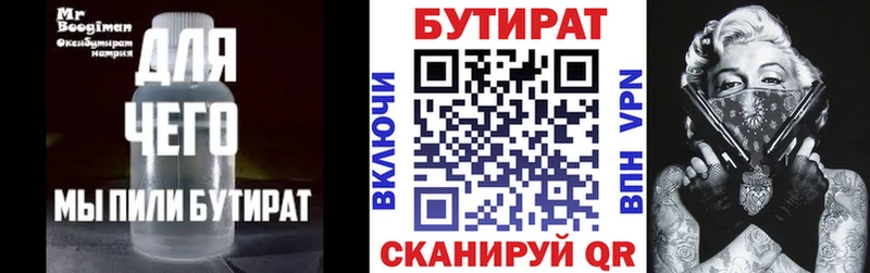 купить Южно-Сахалинск Бутират BDO