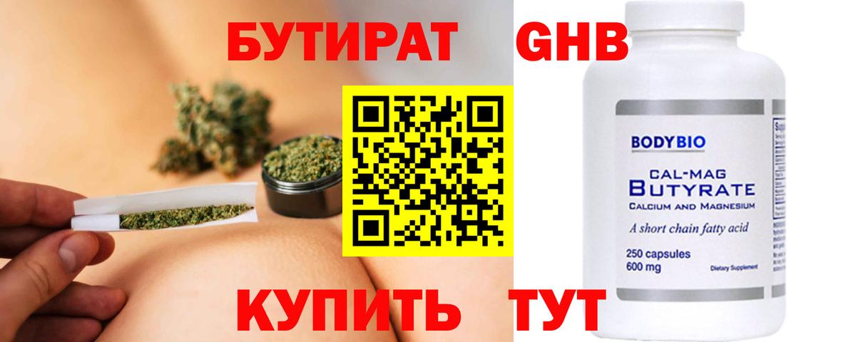 БУТИРАТ BDO 33% Южно-Сахалинск