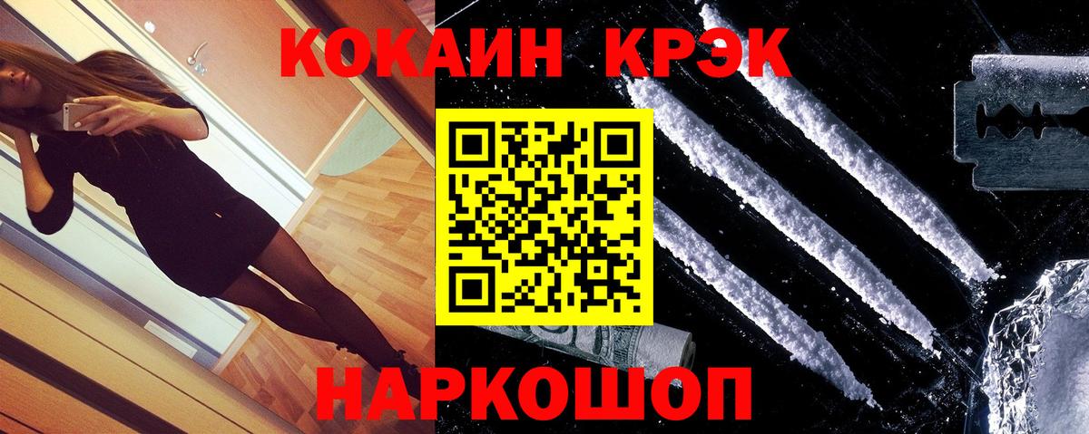 Кокаин 97% Южно-Сахалинск