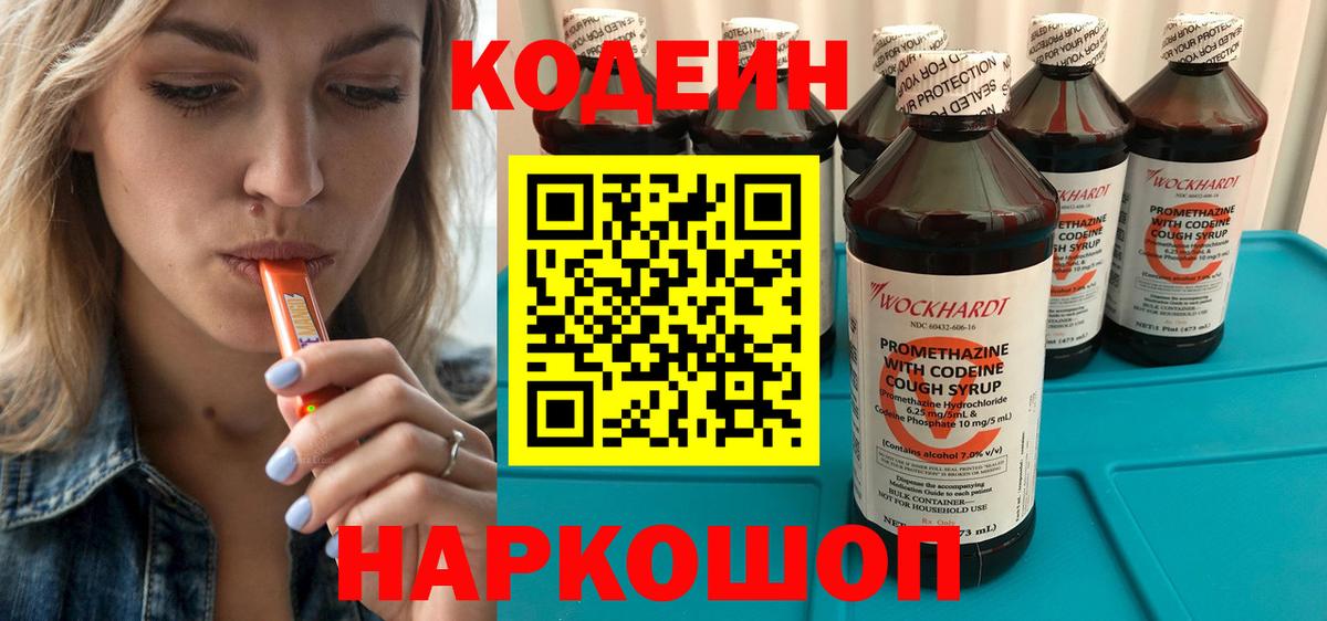 Кодеиновый сироп Lean напиток Lean (лин)  Codein напиток Lean (лин)  Вход с VPN  хочу наркоту  Южно-Сахалинск 