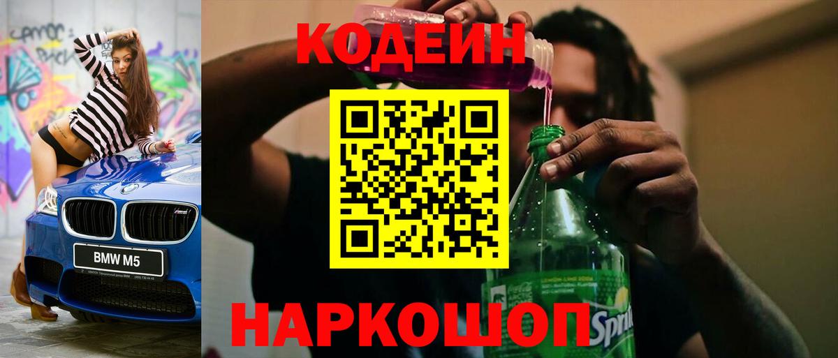Codein Purple Drank Южно-Сахалинск
