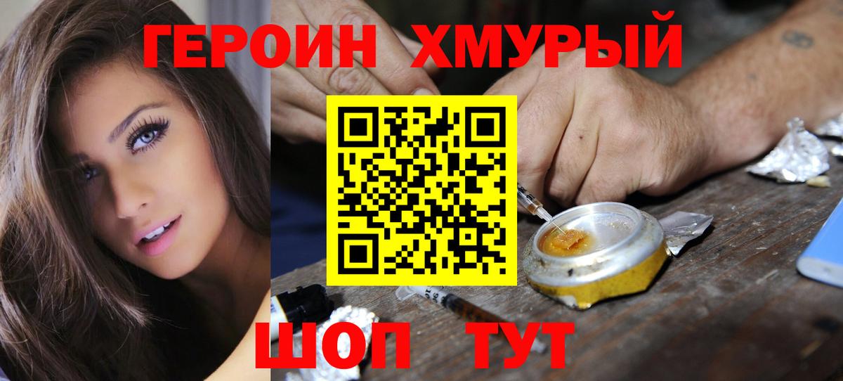Героин герыч Южно-Сахалинск
