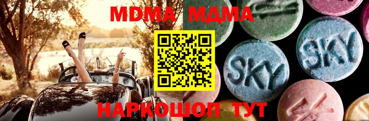 Южно-Сахалинск  МДМА молли  Вход с VPN  МДМА молли 