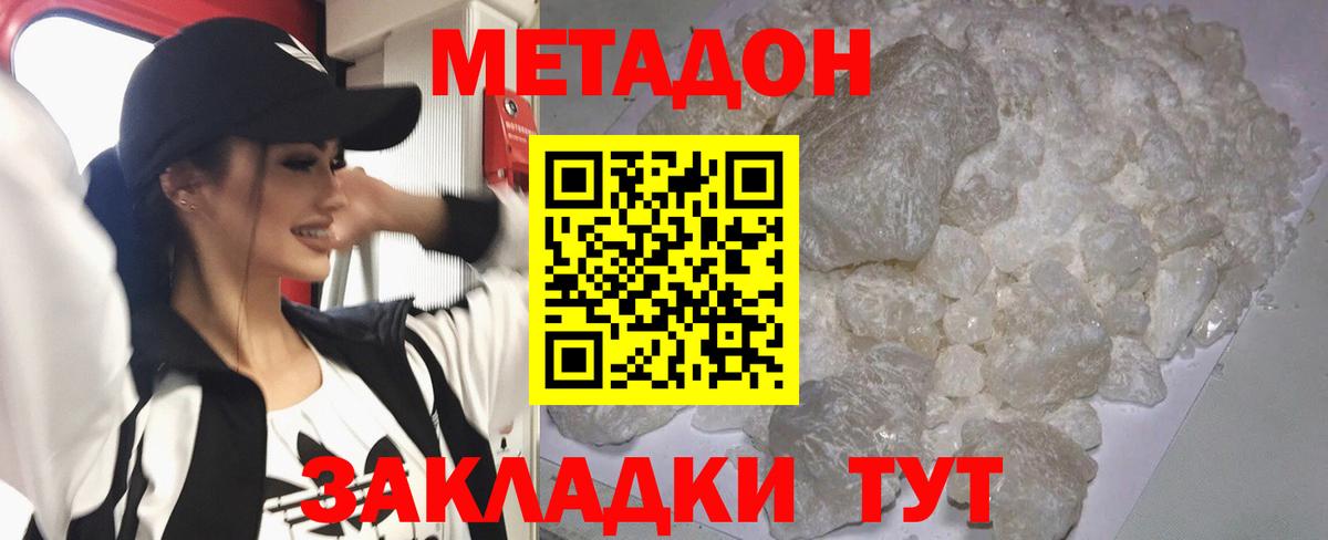 Метадон кристалл  МЕТАДОН мёд  Вход с VPN  Южно-Сахалинск 